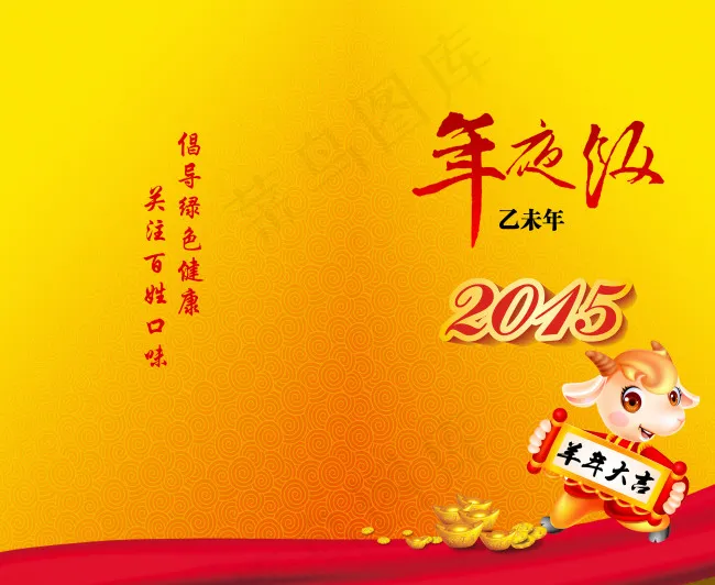 2015年夜饭(4415X3614(DPI:300))psd模版下载