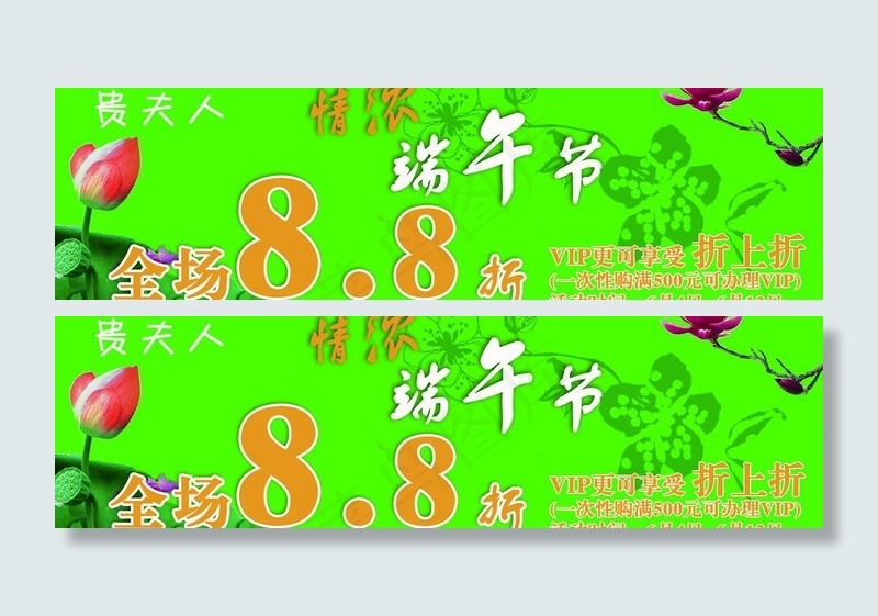 端午节打折海报图片