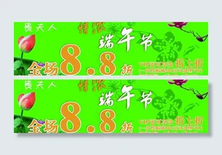 端午节打折海报图片