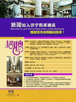 酒店招聘启事海报PSD素材