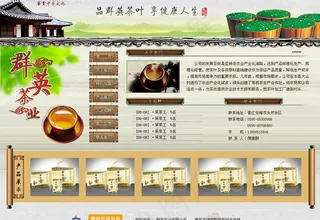 清爽茶叶网站模板图片