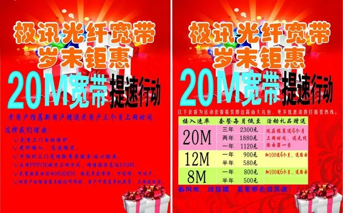 宽带图片cdr矢量模版下载