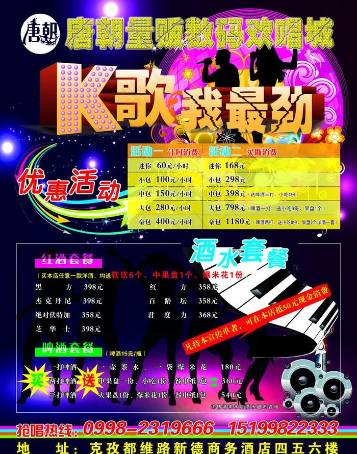 ktv宣传单图片psd模版下载