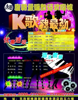 ktv宣传单图片
