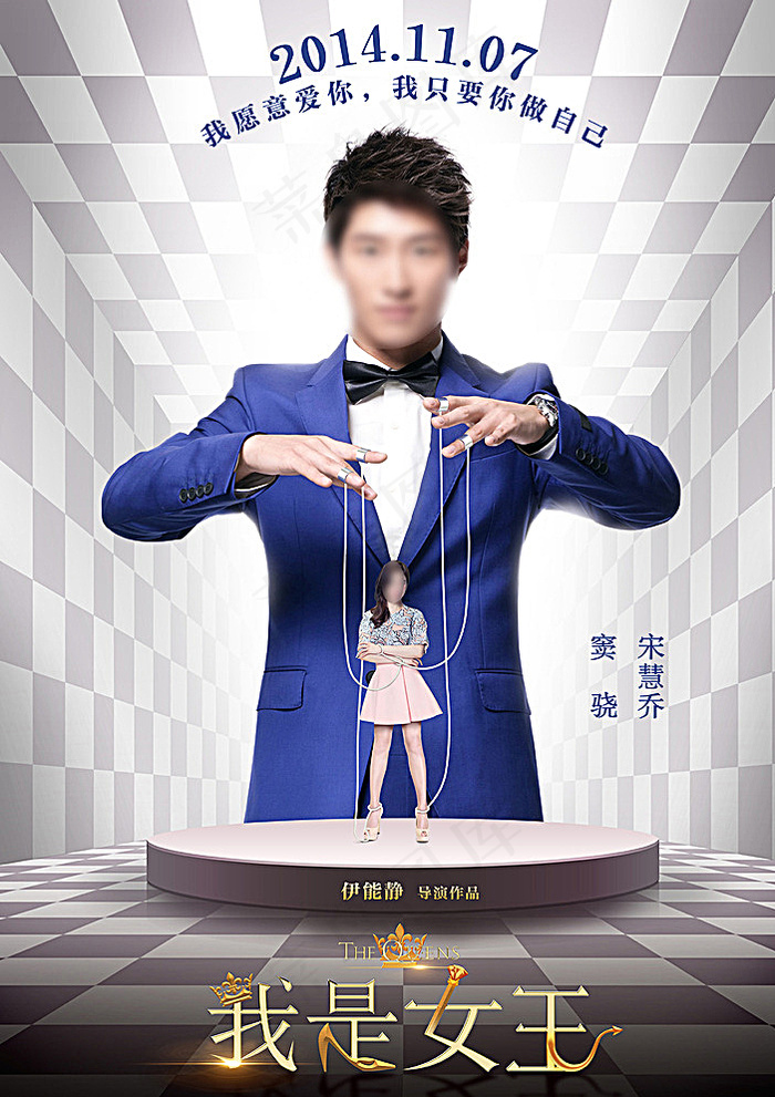 我是女王电影海报图片