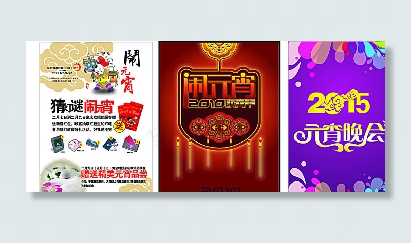 闹元宵图片cdr矢量模版下载
