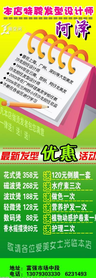 美发店x展架图片