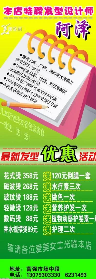 美发店x展架图片psd模版下载