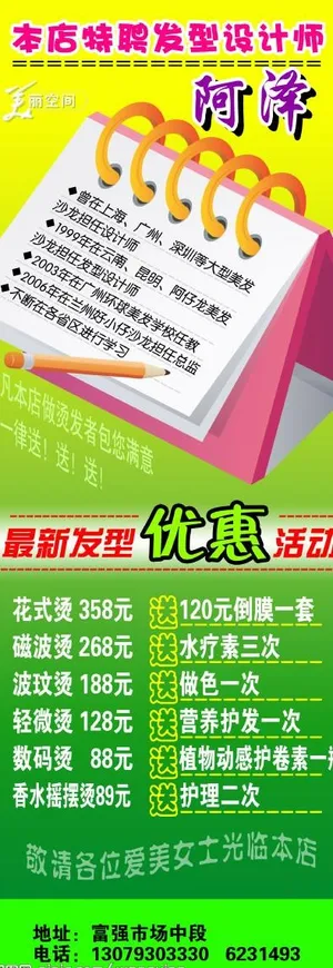 美发店x展架图片 美发店x展架图片