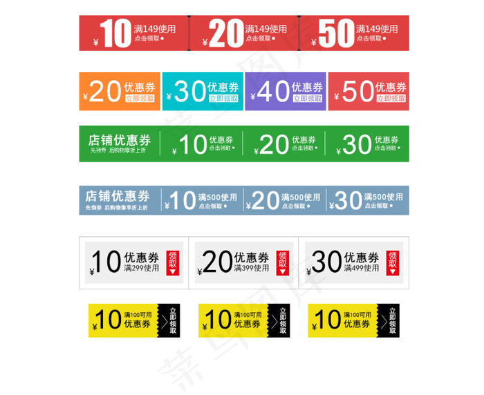 淘宝天猫京东店铺优惠券psd模版下载