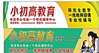 教育类广告图片