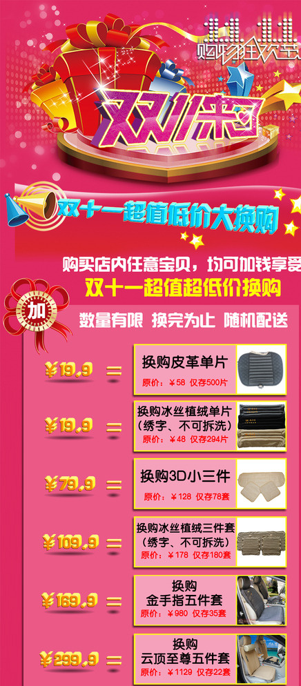淘宝双十一超值低价大换购首页图片