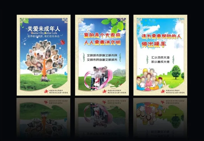 文明城市海报