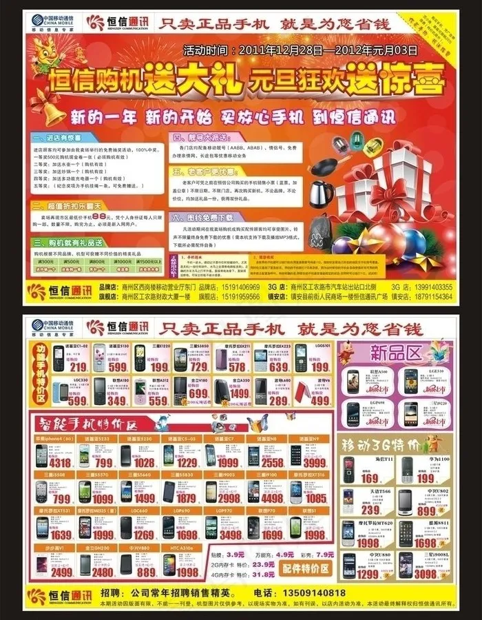 手机单页图片cdr矢量模版下载