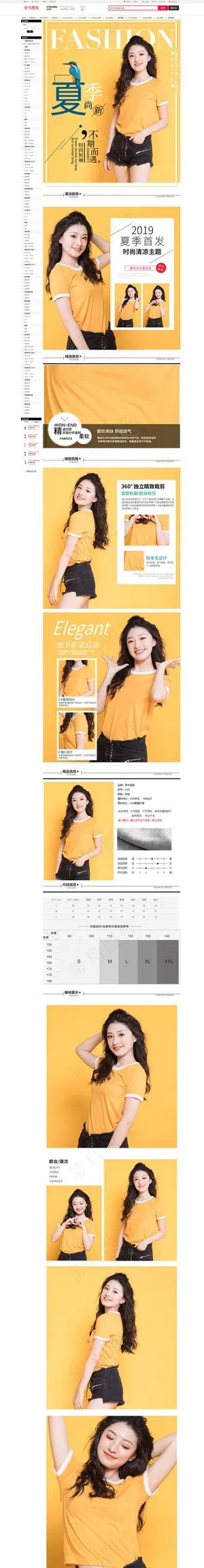 夏季尚新女装详情页