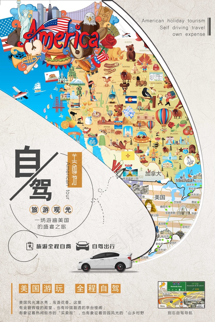 旅行社 旅游 海报 自驾美国游psd模版下载