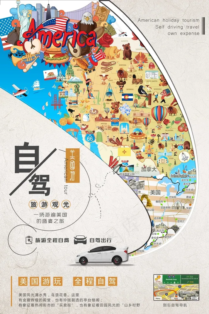 旅行社 旅游 海报 自驾美国游psd模版下载