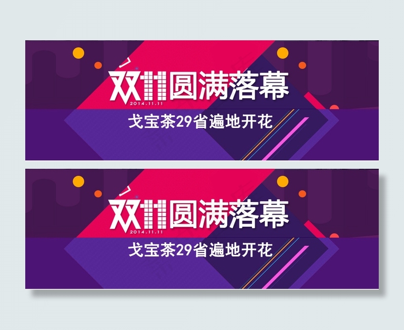 微信宣传页 双十一完美落幕