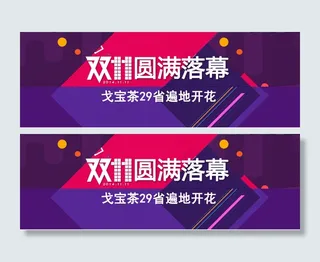 微信宣传页 双十一完美落幕