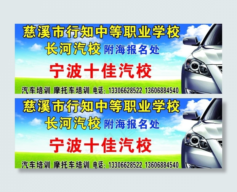 汽车驾校广告牌图片