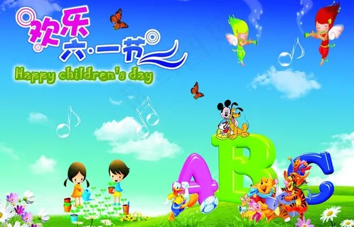 六一儿童节海报图片