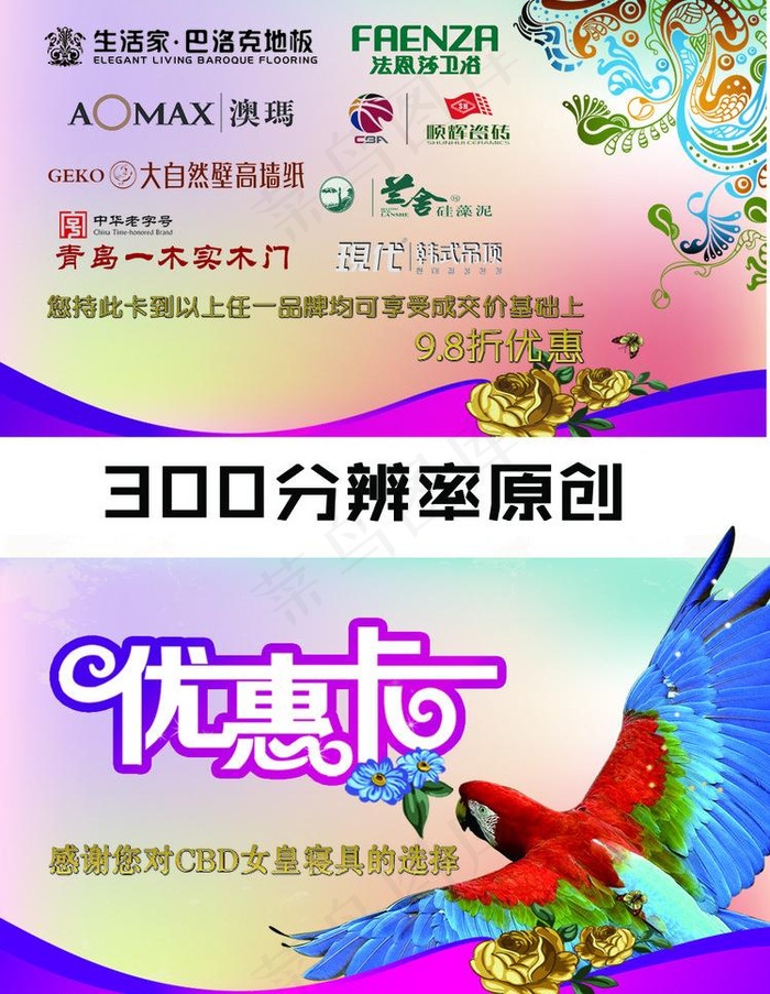 优惠卡图片