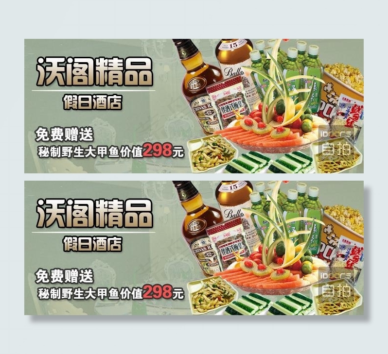啤酒 西餐banner图片psd模版下载