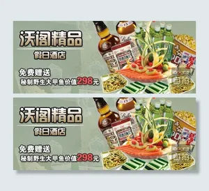 啤酒 西餐banner图片