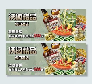 啤酒 西餐banner图片