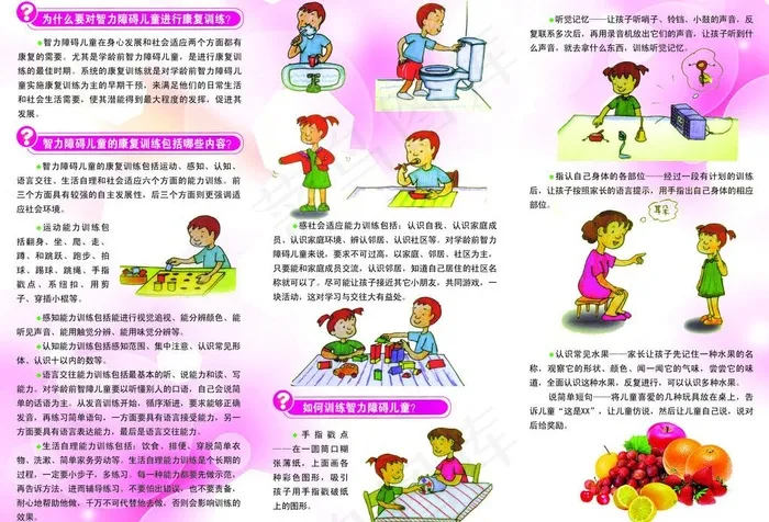 智障儿童的康复知识折页反面图片psd模版下载