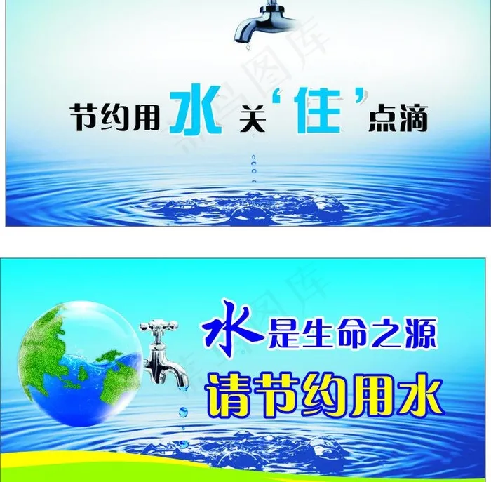 节约用水图片cdr矢量模版下载