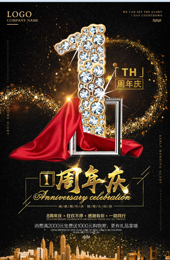 一周年庆 活动促销  城市缩影psd模版下载