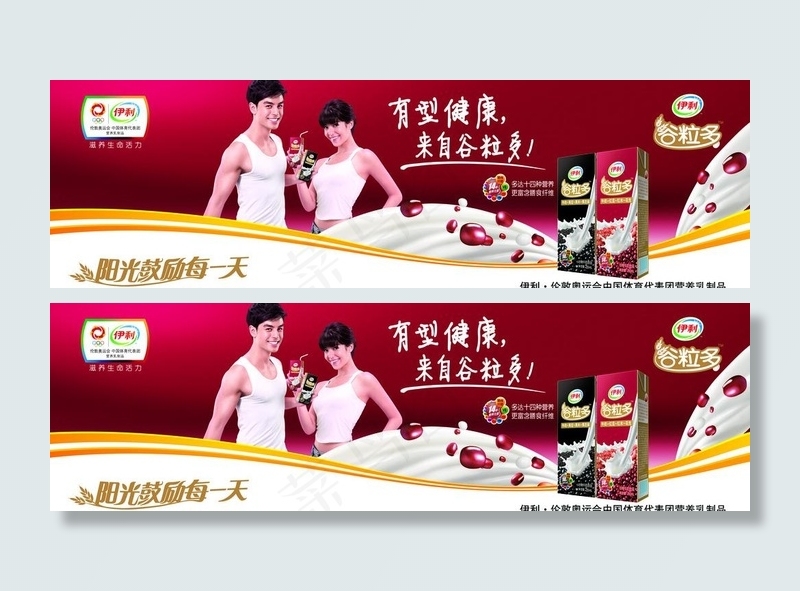 伊利牛奶 谷粒多图片(6220X2204(DPI:100))psd模版下载