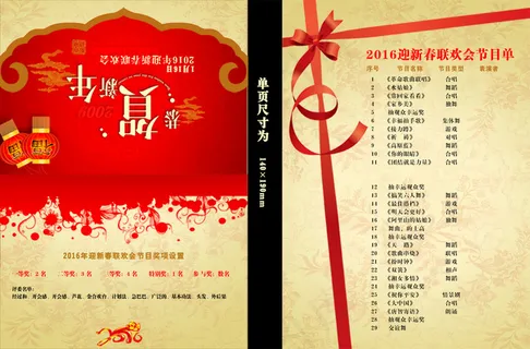 2016猴年新年晚会节目单psd素... 2016猴年新年晚会节目单psd素...