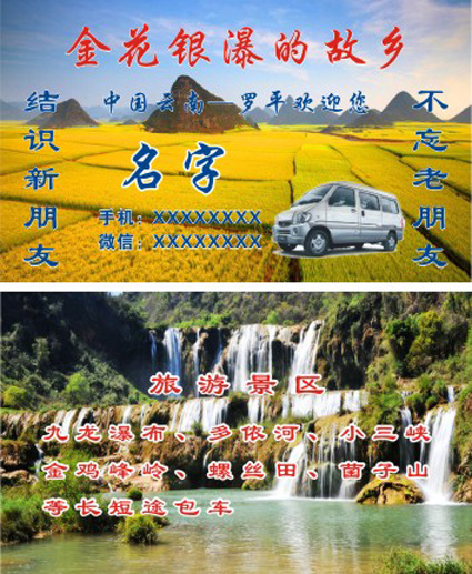 罗平油菜花名片cdr矢量模版下载