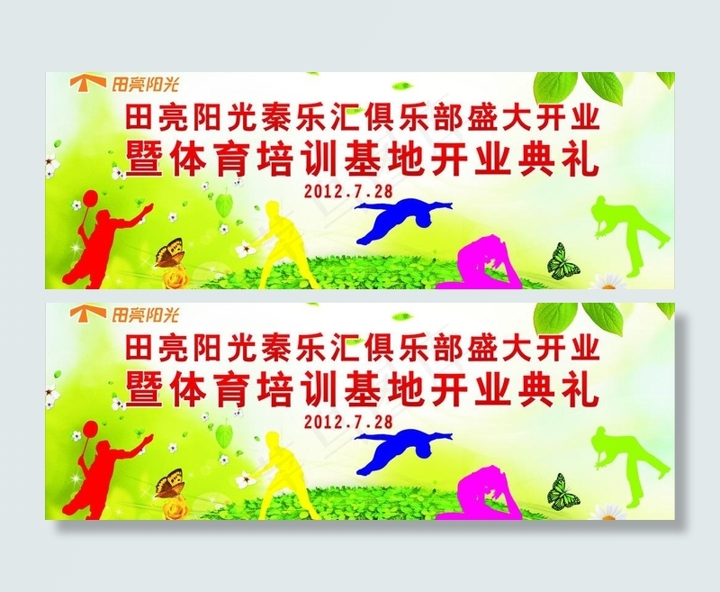 体育运动图片