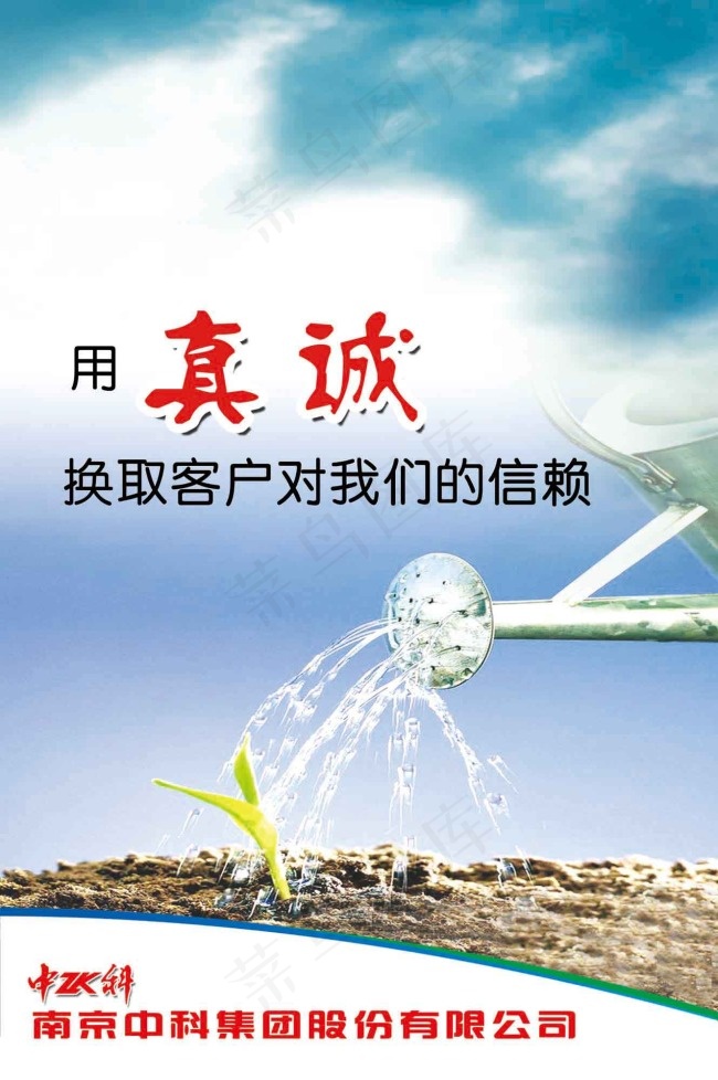 企业文化展板设计真诚psd模版下载