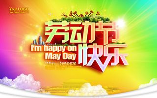 时尚劳动节海报背景设计PSD素材