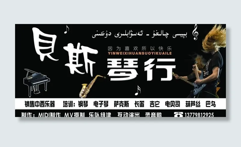 琴行门招(11339X5669(DPI:72))psd模版下载