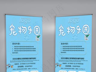 2017年蓝色清新宠物乐园展架模板