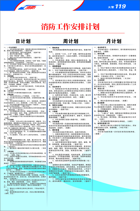 消防安全cdr矢量模版下载