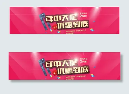 天猫服装年中大促图片