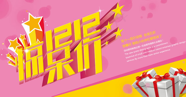 淘宝双12促销海报psd素材