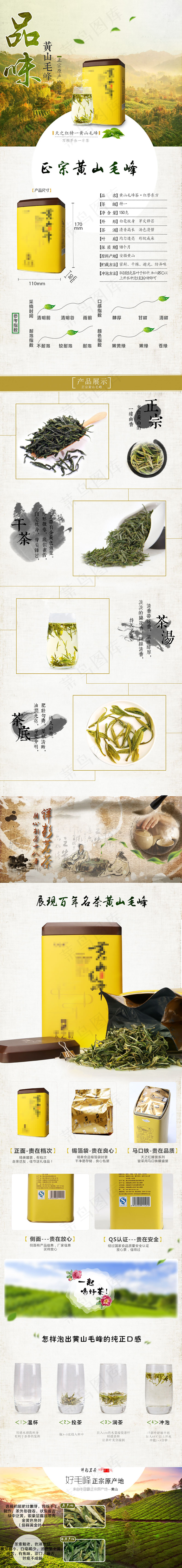 简约茶叶淘宝详情页(790X6806(DPI:72))psd模版下载