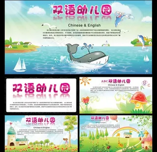 幼儿园宣传展板设计PSD素材