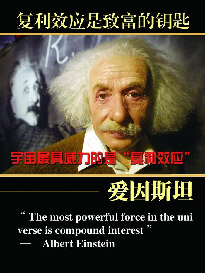 爱因斯坦图片(3517X4961(DPI:300))psd模版下载