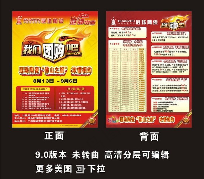 冠珠陶瓷宣传页cdr矢量模版下载