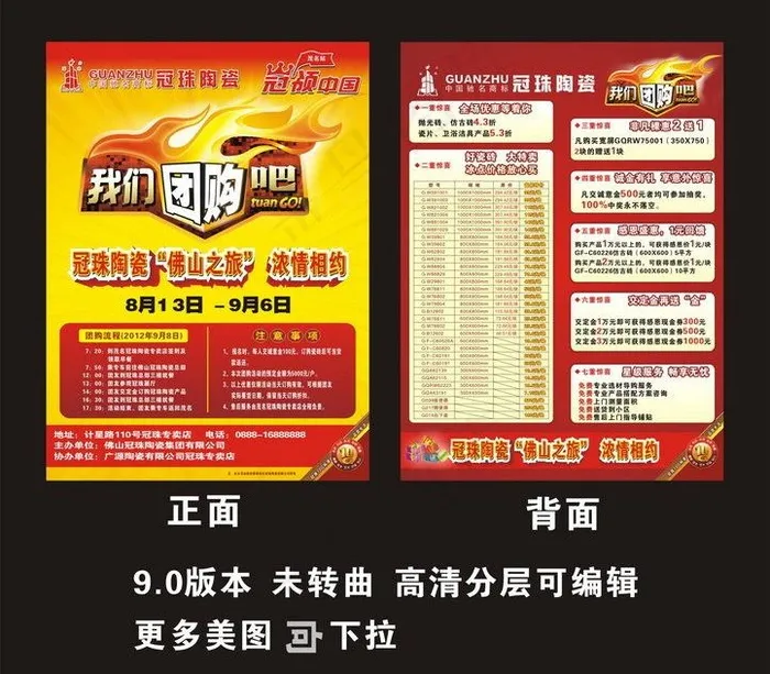 冠珠陶瓷宣传页cdr矢量模版下载