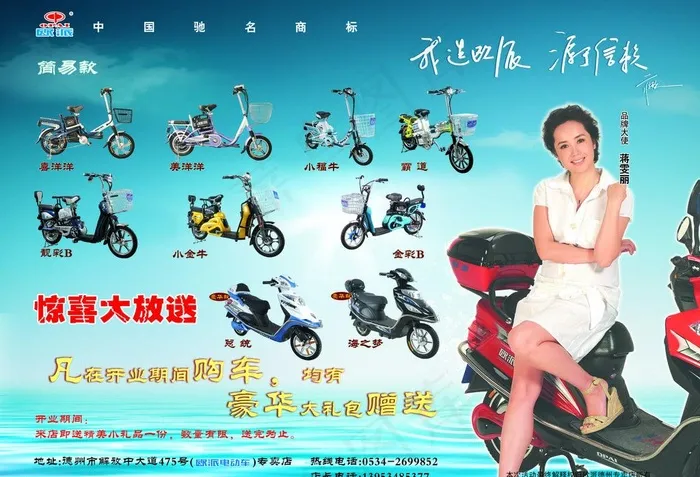 欧派电动车 促销传单图片(3437X2539(DPI:300))psd模版下载
