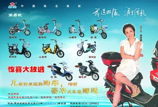 欧派电动车 促销传单图片